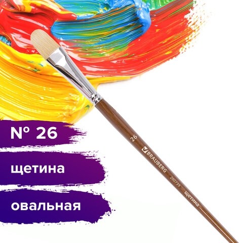 Кисть художественная профессиональная BRAUBERG ART CLASSIC, щетина, овальная, № 26, длинная ручка, 200739