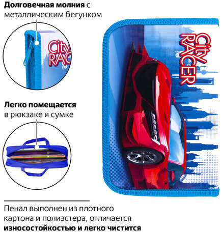 Пенал ПИФАГОР, 1 отделение, ламинированный картон, 19х11 см, "CITY RACER", 229146