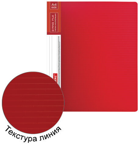 Папка на 2 кольцах BRAUBERG "Contract", 35 мм, красная, до 270 листов, 0,9 мм, 221793
