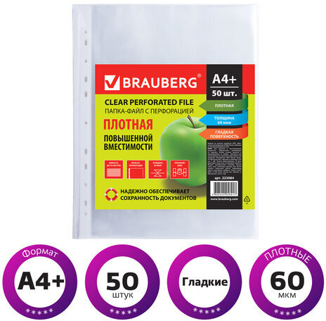 Папки-файлы перфорированные А4+ BRAUBERG, КОМПЛЕКТ 50 шт., гладкие, ПЛОТНЫЕ, 60 мкм, 223084