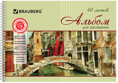 Альбом для рисования, А4, 40 листов, гребень, обложка картон, BRAUBERG, 205х290 мм, "Город мечты" (2 вида), 103731