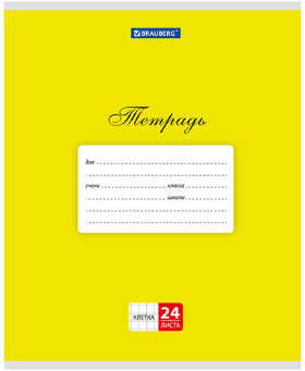 Тетрадь 24 л. BRAUBERG КЛАССИКА, клетка, обложка картон, ЖЕЛТАЯ, 104736