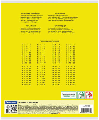 Тетрадь 24 л. BRAUBERG КЛАССИКА, клетка, обложка картон, ЖЕЛТАЯ, 104736