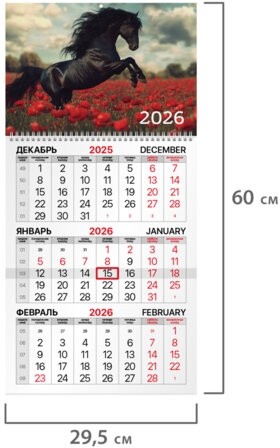 Календарь квартальный на 2026 г., 1 блок, 1 гребень, бегунок, офсет, BRAUBERG, "Символ года 2", 116740