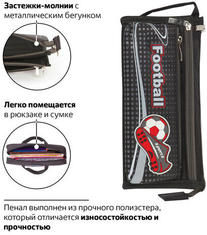 Пенал ЮНЛАНДИЯ для мальчиков, 3 отделения, мягкий, "Футбол", черный, 20х7х9 см, 228978
