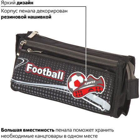 Пенал ЮНЛАНДИЯ для мальчиков, 3 отделения, мягкий, "Футбол", черный, 20х7х9 см, 228978