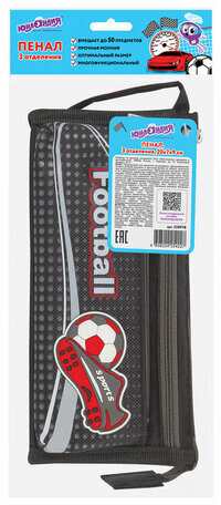 Пенал ЮНЛАНДИЯ для мальчиков, 3 отделения, мягкий, "Футбол", черный, 20х7х9 см, 228978