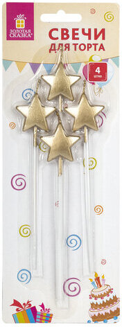 Набор свечей для торта "Звезды на длинных пиках", 4 шт., 3,3 см, ЗОЛОТАЯ СКАЗКА, в блистере, 591453