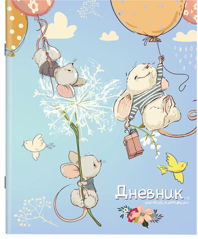Дневник 1-11 класс 40 л., на скобе, ПИФАГОР, обложка картон, "Мышки", 106812