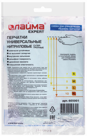 Перчатки нитриловые LAIMA EXPERT НИТРИЛ, 70 г/пара, химически устойчивые, гипоаллергенные, размер 8, М (средний), 605001