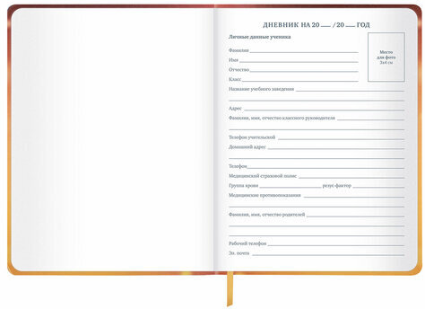 Дневник 1-11 класс 48 л., кожзам (твердая), печать, глиттер, ЮНЛАНДИЯ, "Ежик", 106927