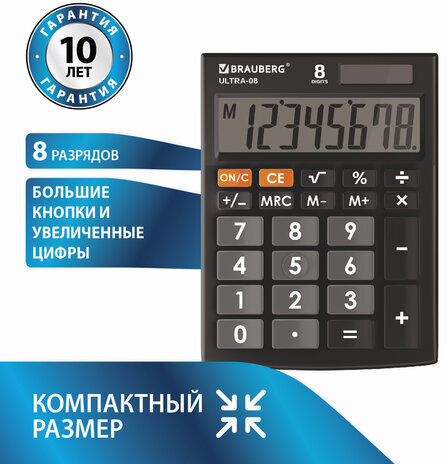 Калькулятор настольный BRAUBERG ULTRA-08-BK, КОМПАКТНЫЙ (154x115 мм), 8 разрядов, двойное питание, ЧЕРНЫЙ, 250507