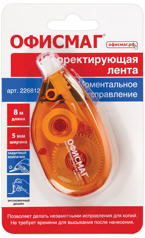 Корректирующая лента ОФИСМАГ, 5 мм х 8 м, корпус оранжевый, блистер, 226812