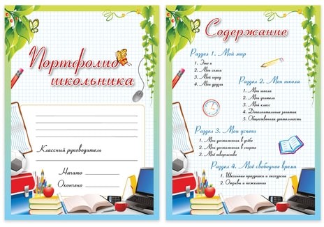 Листы-вкладыши для портфолио школьника, 14 разделов, 16 листов, "Любимая школа", BRAUBERG, 127548