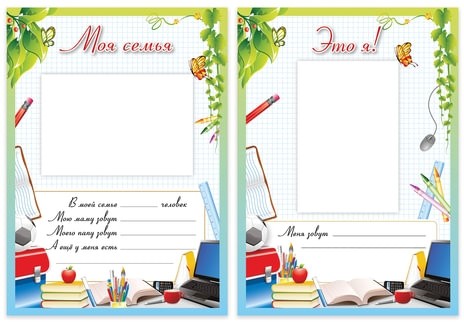 Листы-вкладыши для портфолио школьника, 14 разделов, 16 листов, "Любимая школа", BRAUBERG, 127548