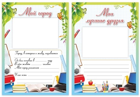 Листы-вкладыши для портфолио школьника, 14 разделов, 16 листов, "Любимая школа", BRAUBERG, 127548