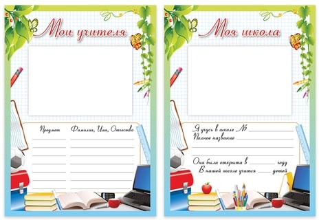 Листы-вкладыши для портфолио школьника, 14 разделов, 16 листов, "Любимая школа", BRAUBERG, 127548