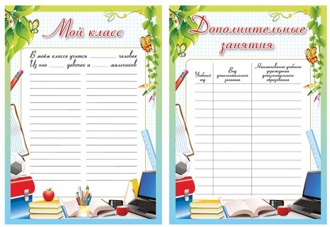 Листы-вкладыши для портфолио школьника, 14 разделов, 16 листов, "Любимая школа", BRAUBERG, 127548