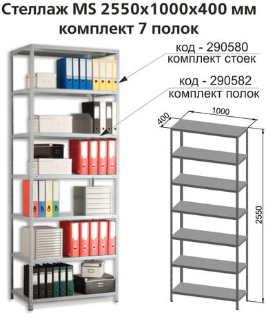 Стойки MS (2550 мм), КОМПЛЕКТ 4 шт. для металлического стеллажа, цвет серый