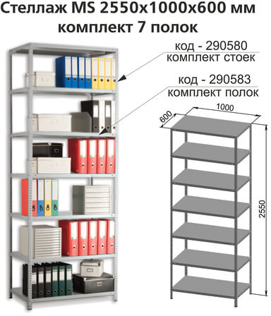 Стойки MS (2550 мм), КОМПЛЕКТ 4 шт. для металлического стеллажа, цвет серый