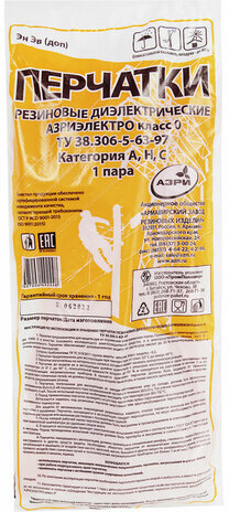 Перчатки резиновые диэлектрические класс 0 (до 1000 вольт), размер 3 (средний), АЗРИЭЛЕКТРО, -