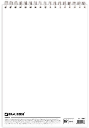 Блокнот БОЛЬШОЙ ФОРМАТ (200х290 мм) А4, 80 л., гребень, картон, жесткая подложка, клетка, BRAUBERG, "Бизнес", 129804