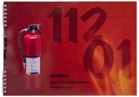 Журнал регистрации инструктажа по пожарной безопасности, 50 л., картон, на гребне, А4 (204х290 мм), 18с1-50