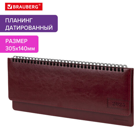 Планинг датированный 2025 305х140 мм BRAUBERG "Imperial", под кожу, бордовый, 115696