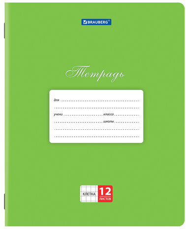 Тетради 12 л. КОМПЛЕКТ 10 шт. BRAUBERG КЛАССИКА, клетка, обложка картон, ЗЕЛЕНАЯ, 106650