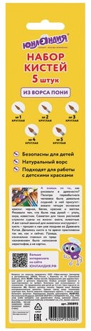 Кисти ЮНЛАНДИЯ, набор 5 шт. (ПОНИ: круглые № 1, 2, 3, 4, 5), блистер с европодвесом, 200893