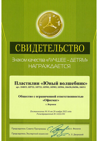Пластилин классический ЮНЛАНДИЯ "ЮНЫЙ ВОЛШЕБНИК", 30 цветов, 600 г, со стеком,ВЫСШЕЕ КАЧЕСТВО, 105903
