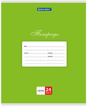 Тетрадь 24 л. BRAUBERG КЛАССИКА, клетка, обложка картон, ЗЕЛЕНАЯ, 104738
