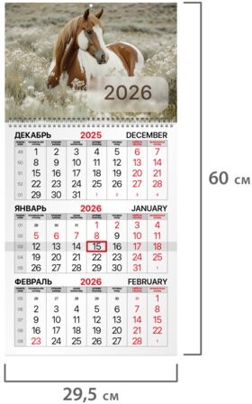 Календарь квартальный на 2026 г., 1 блок, 1 гребень, бегунок, офсет, BRAUBERG, "Символ 2026", 116741