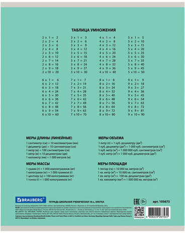 Тетрадь 18 л. BRAUBERG "ЭКО", клетка, обложка плотная мелованная бумага, ЗЕЛЕНАЯ ПАСТЕЛЬНАЯ, 105675