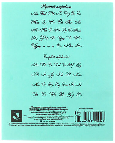 Тетрадь ЗЕЛЁНАЯ обложка 12 л., косая линия с полями, офсет, "ПЗБМ", 19971