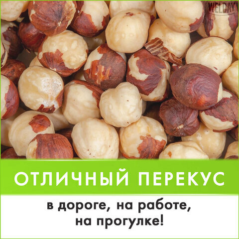 Фундук жареный, WELDAY, пакет, 1000 г, 622485