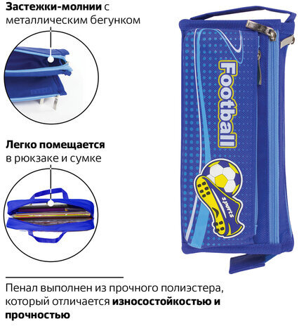 Пенал ЮНЛАНДИЯ для мальчиков, 3 отделения, мягкий, "Футбол", синий, 20х7х9 см, 228979