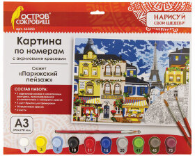 Картина по номерам А3, ОСТРОВ СОКРОВИЩ &quot;Парижский пейзаж&quot;, акриловые краски, картон, 2 кисти, 663253