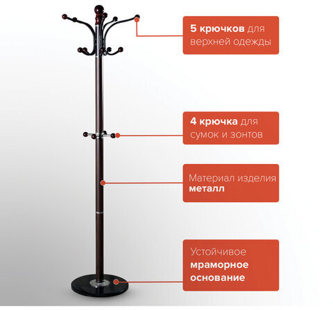 Вешалка-стойка BRABIX "CR-274", металл/мрамор, 1,8 м, на диске диаметром 36 см, 5 крючков + 4 дополнительных, венге, 601744