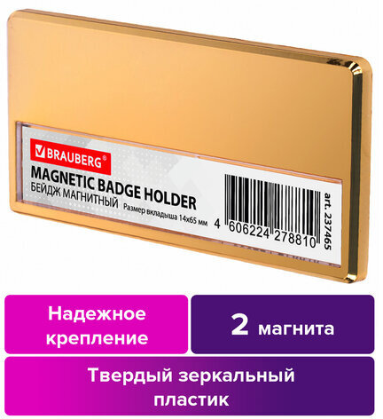Бейдж магнитный золотистый 34х70 мм с окошком 14х65 мм, BRAUBERG MAGNETIC, 237465