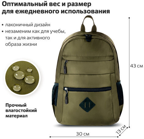 Рюкзак BRAUBERG DYNAMIC универсальный, эргономичный, хаки, 43х30х13 см, 270804