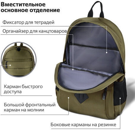Рюкзак BRAUBERG DYNAMIC универсальный, эргономичный, хаки, 43х30х13 см, 270804