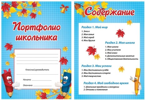 Листы-вкладыши для портфолио, для начальной школы, 14 разделов, 16 листов, "Я и школа", BRAUBERG, 127549