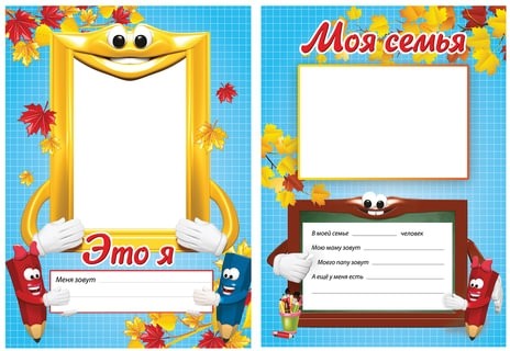 Листы-вкладыши для портфолио, для начальной школы, 14 разделов, 16 листов, "Я и школа", BRAUBERG, 127549