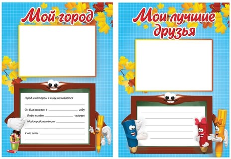 Листы-вкладыши для портфолио, для начальной школы, 14 разделов, 16 листов, "Я и школа", BRAUBERG, 127549