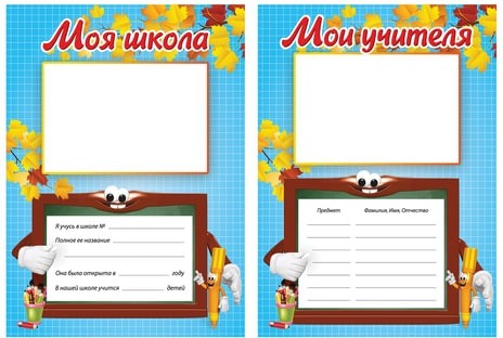 Листы-вкладыши для портфолио, для начальной школы, 14 разделов, 16 листов, "Я и школа", BRAUBERG, 127549