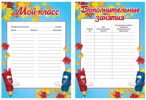 Листы-вкладыши для портфолио, для начальной школы, 14 разделов, 16 листов, "Я и школа", BRAUBERG, 127549