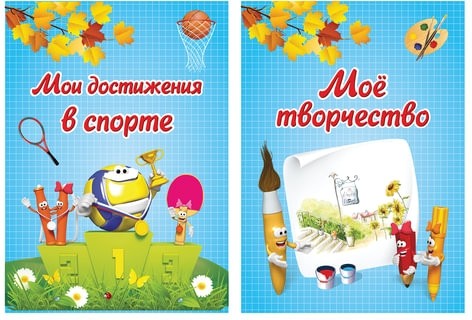 Листы-вкладыши для портфолио, для начальной школы, 14 разделов, 16 листов, "Я и школа", BRAUBERG, 127549