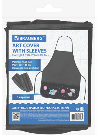 Накидка фартук с нарукавниками для труда BRAUBERG, 3 кармана, 46x54 см, "Space sweets", 272446