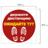 Наклейка напольная "ДЕРЖИТЕ ДИСТАНЦИЮ-ОЖИДАЙТЕ ТУТ", красная, 500х500 мм, самоклеящаяся, КП11